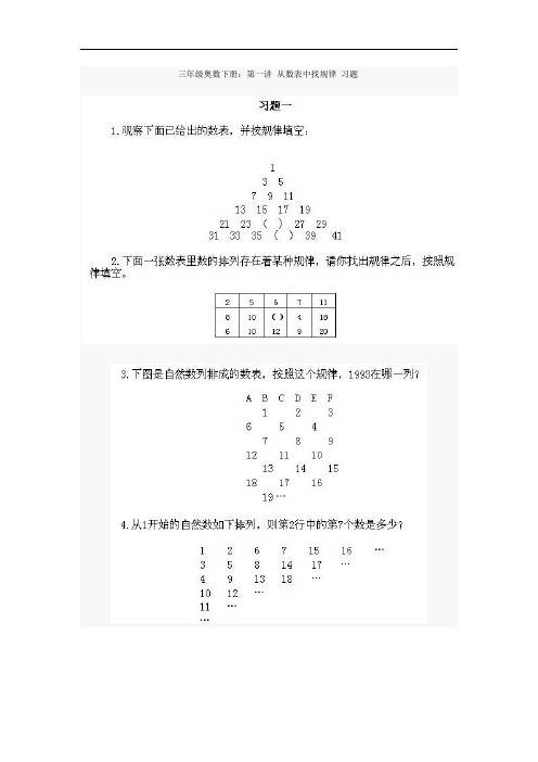 小学三年级下册奥数题经典拔高版(附问题详解详解)