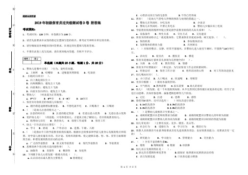 2019年初级保育员过关检测试卷D卷 附答案