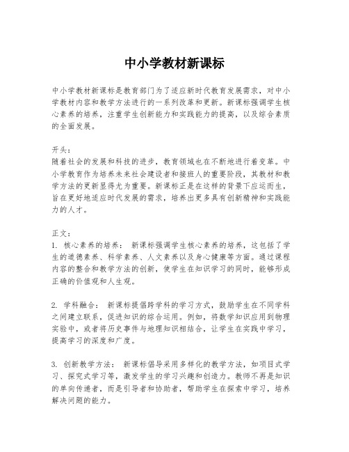 中小学教材新课标