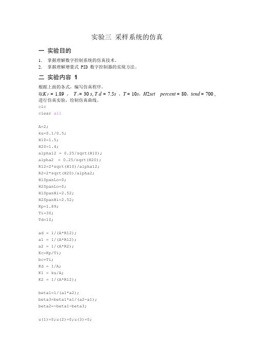 控制系统仿真实验三报告