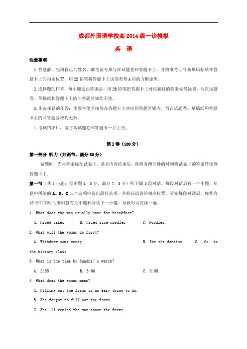 四川省成都外国语学校高三英语12月一诊模拟试题