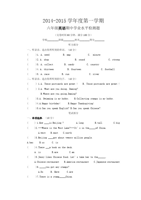 2014-2015学年度第一学期六年级英语期中学业水平检测题