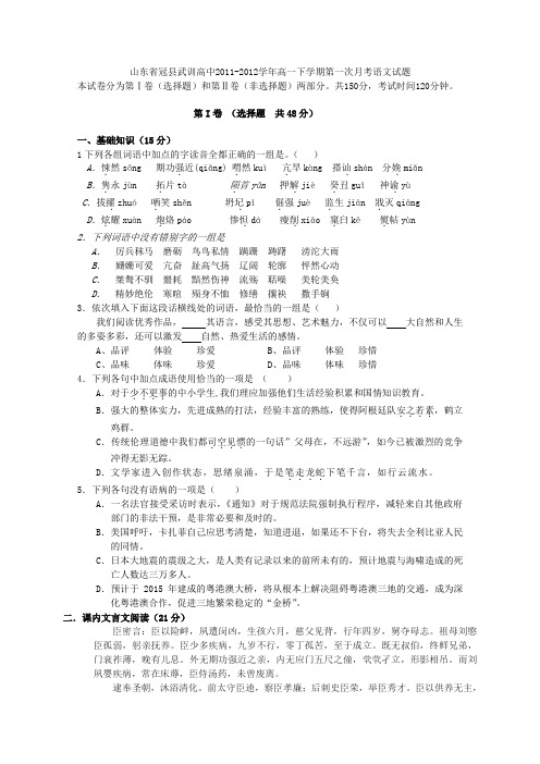 山东省冠县武训高中2011-2012学年高一下学期第一次月考语文试题