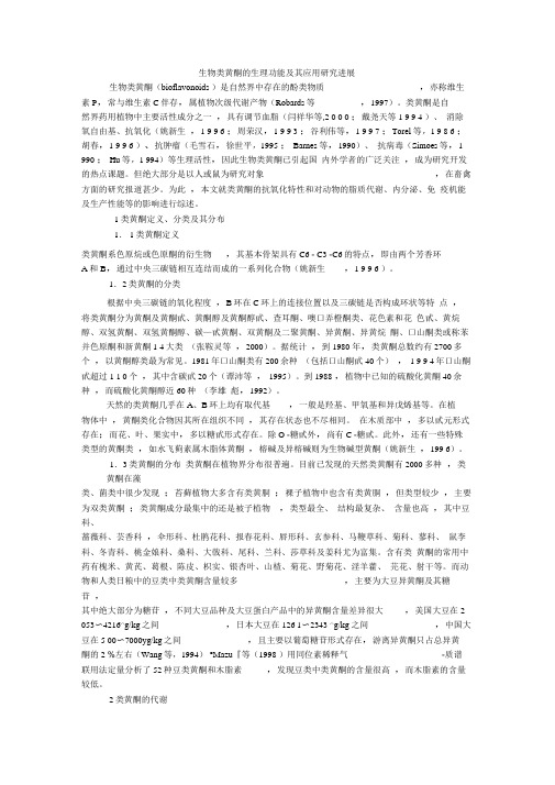 生物类黄酮