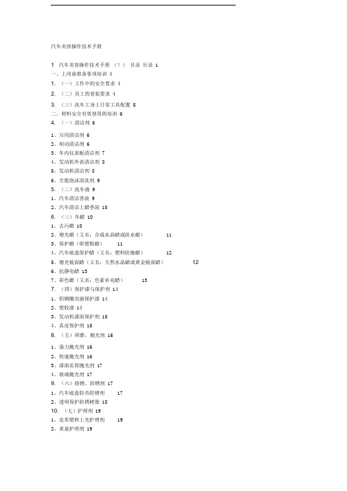 汽车美容产品操作及注意事项