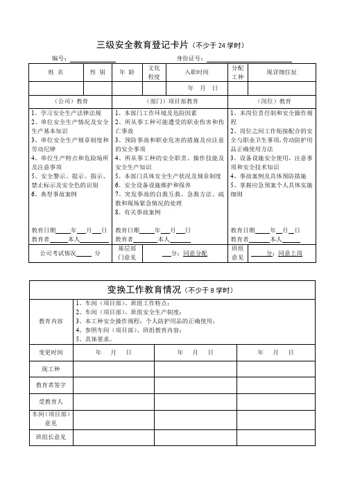 三级安全教育登记卡片