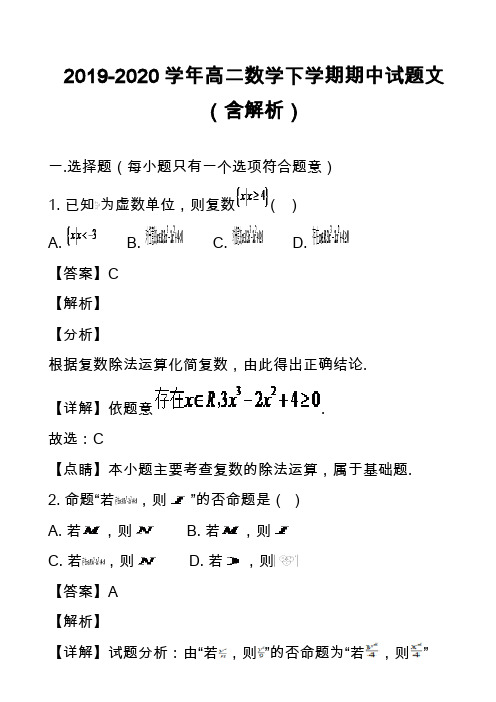 2019-2020学年高二数学下学期期中试题文(含解析)