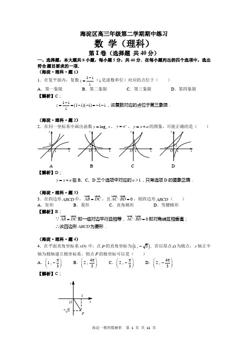 2010年北京海淀区高考一模试题解析:数学(理)