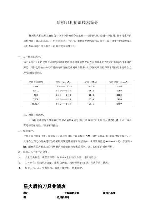 盾构刀具制造技术简介