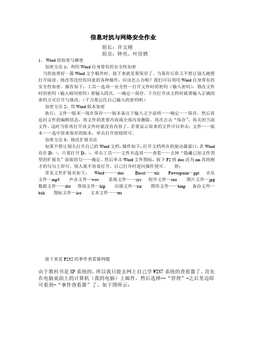 信息对抗与网络安全作业