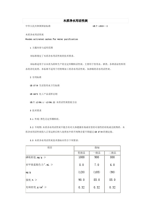 木质净水用活性炭