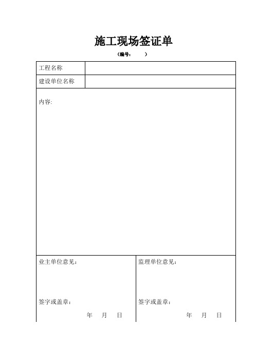 施工现场签证单1