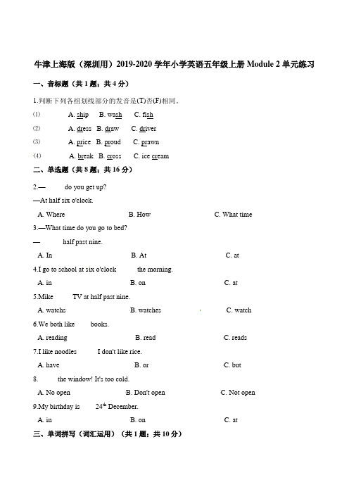 五年级上册英语试题--Module 2 牛津上海版(三起)(含解析)