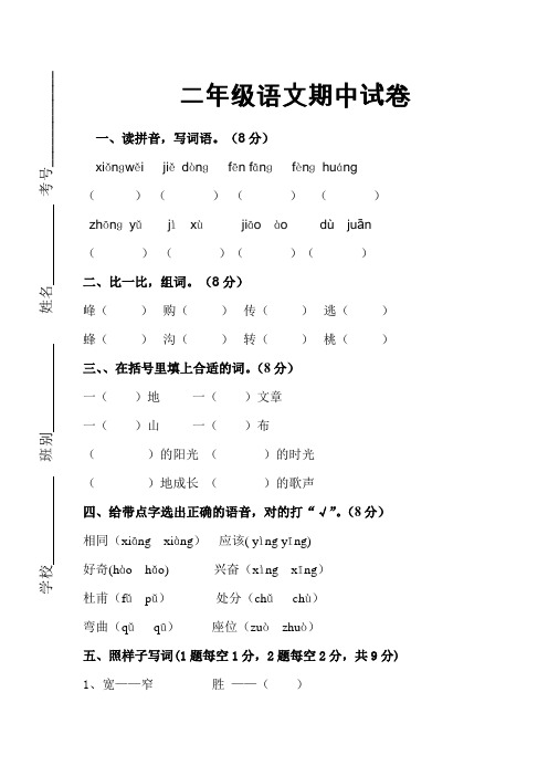 【精品推荐】最新2017人教版小学二年级下册语文期中考试卷及参考答案 (1)