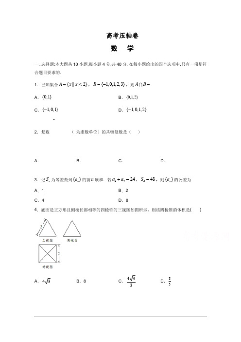 高考压轴卷数学(含解析)