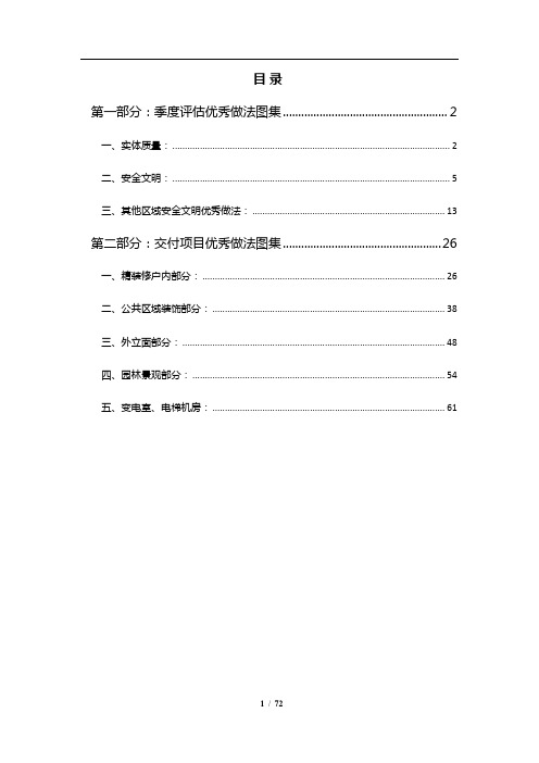 装饰装修施工工艺优秀做法图集