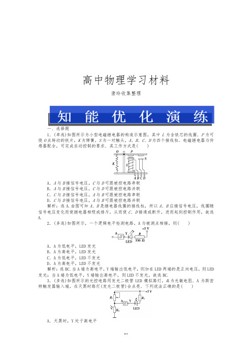 人教版高中物理选修3-2第六章第三节知能演练轻松闯关.docx