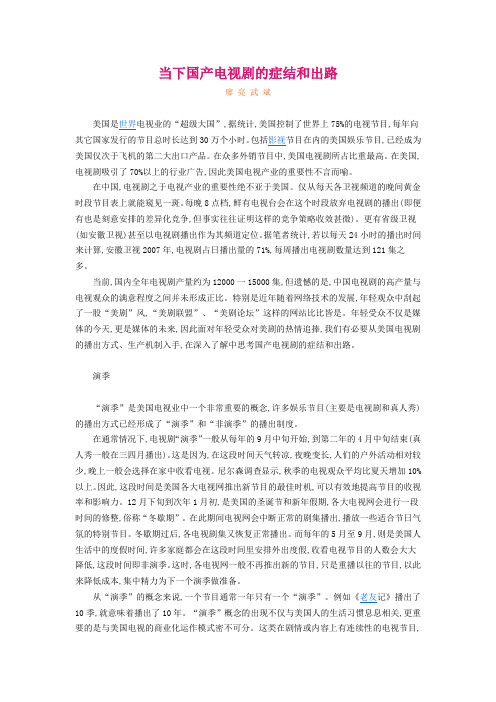 当下国产电视剧的症结和出路