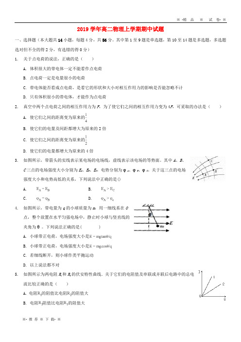 【人教版】2020学年高二物理上学期期中试题 人教 新目标版