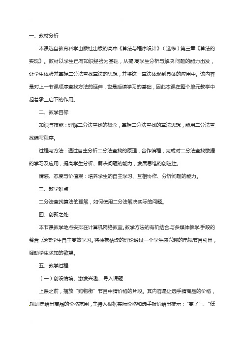 江苏省海安高级中学高中信息技术选修算法与程序设计二分法查找教学案例