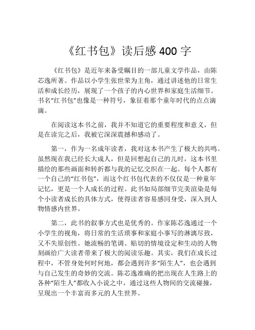 《红书包》读后感400字