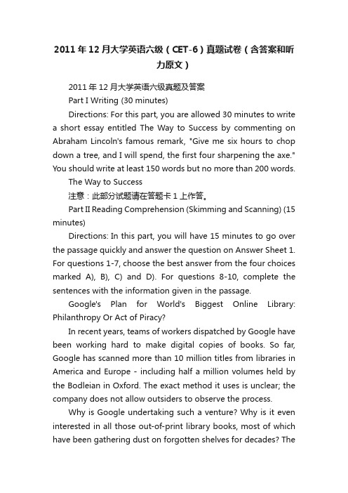 2011年12月大学英语六级（CET-6）真题试卷（含答案和听力原文）