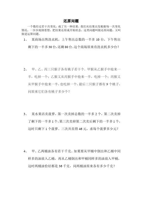 四年级奥数  还原问题练习题