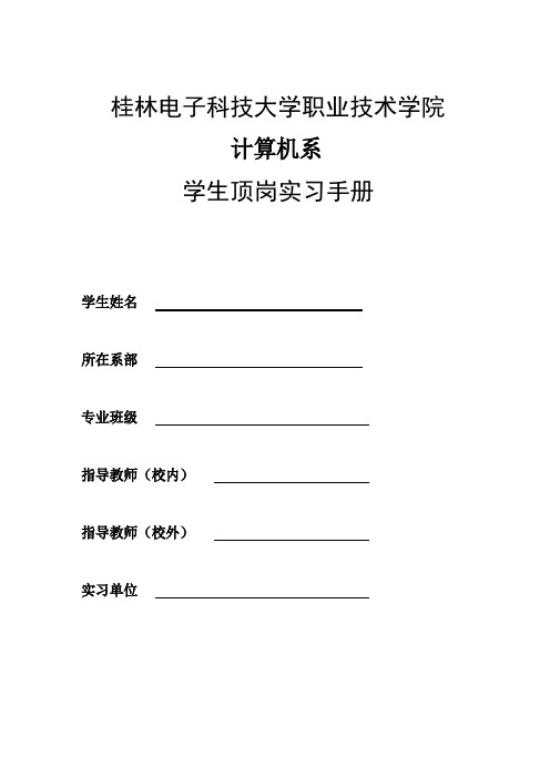 计算机应用技术专业顶岗实习手册