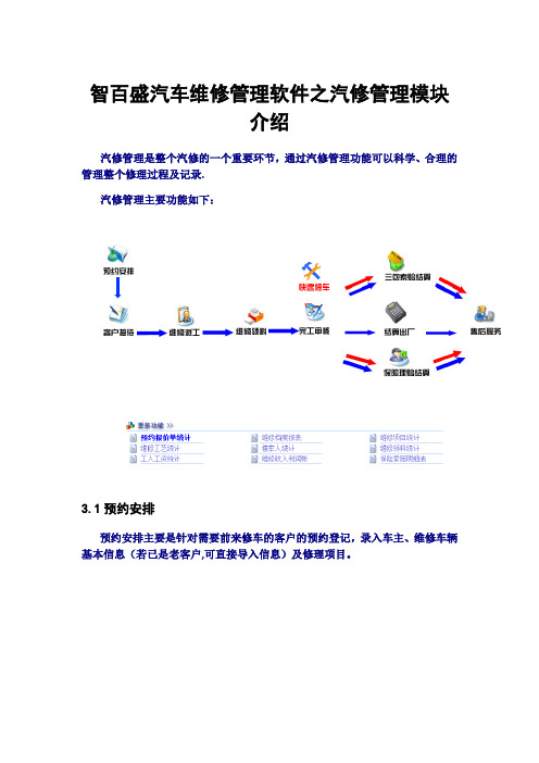 汽车维修管理软件汽修管理使用说明