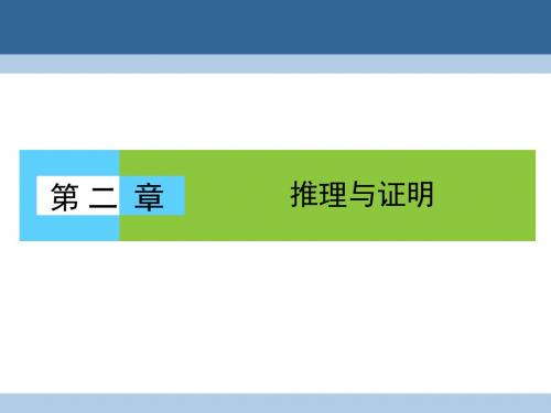 2016_2017学年高中数学第二章推理与证明2.1.1合情推理课件