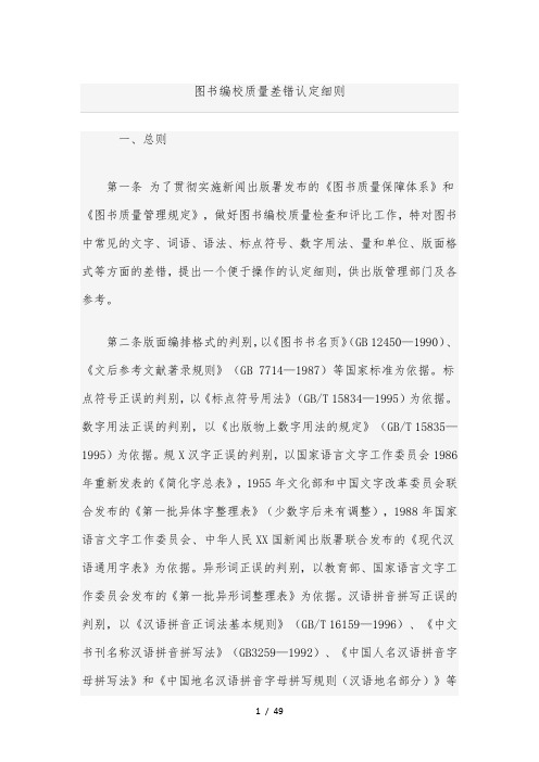 图书编校质量审核办法