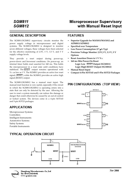 SGM811中文资料