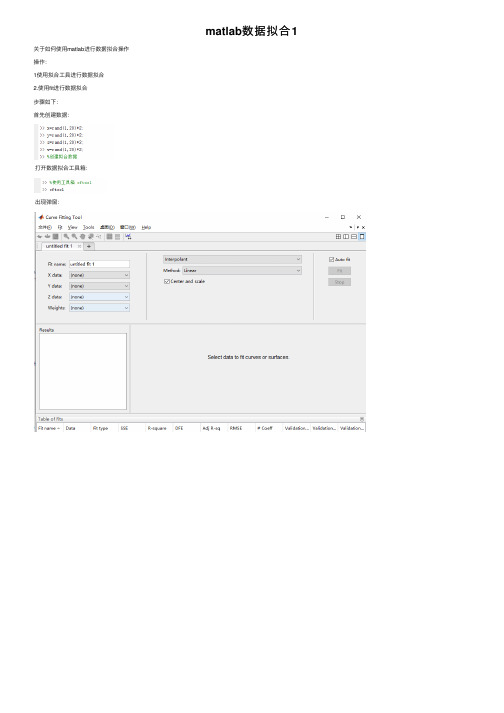 matlab数据拟合1
