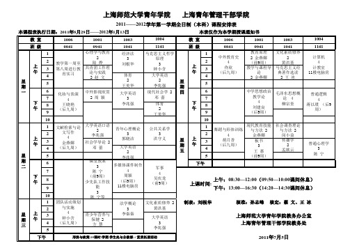 本科课表(思政)