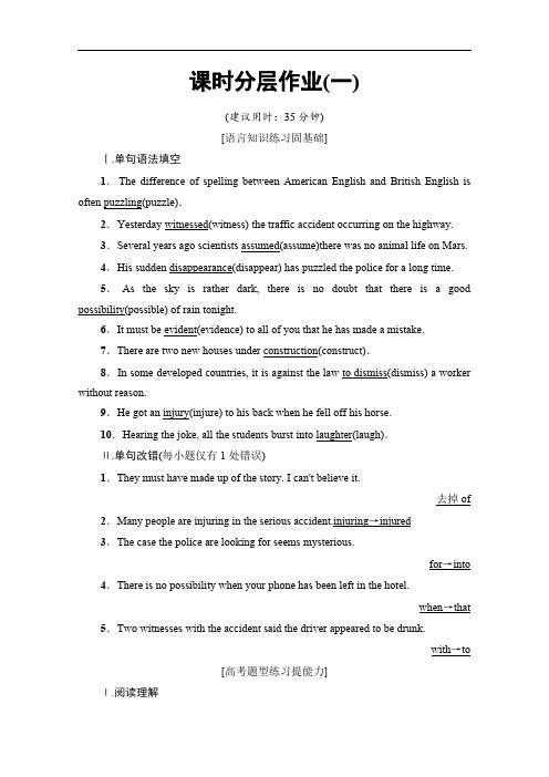 2019-2020英语必修二课时分层作业：1 Section Ⅱ 含解析