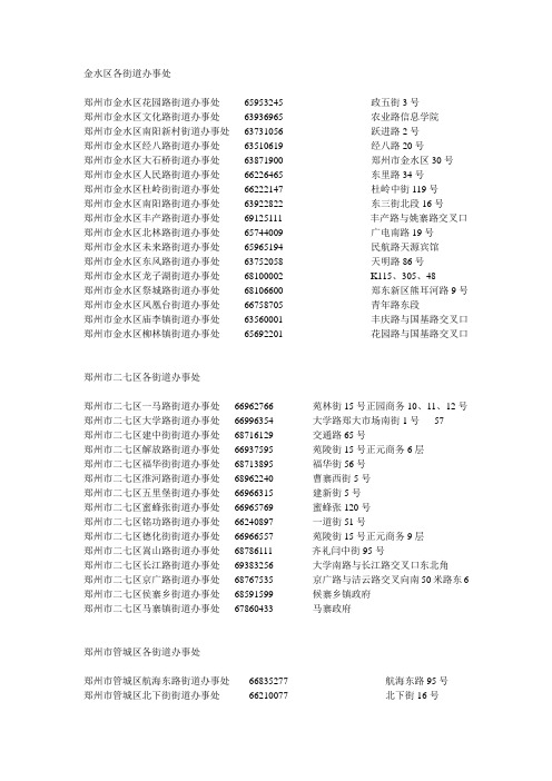 郑州市街道办事处