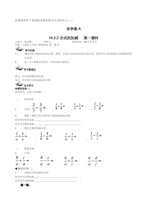 分式的加减一导学案A