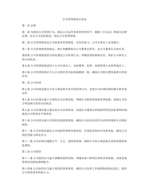 公司管理制度记录表