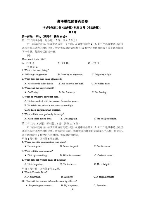 2019学年高考英语模拟试题及答案