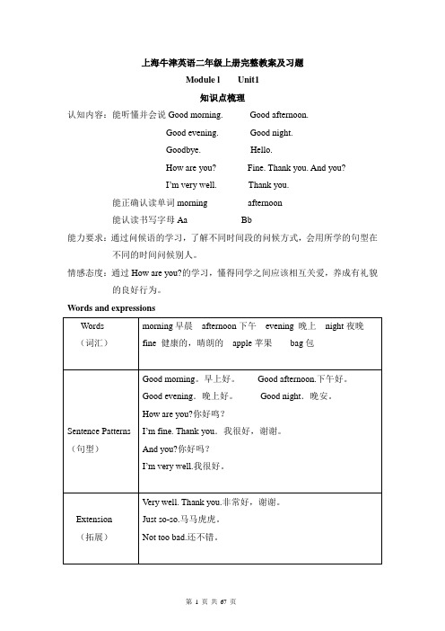 沪教版上海牛津英语二年级上2A教案及单元练习