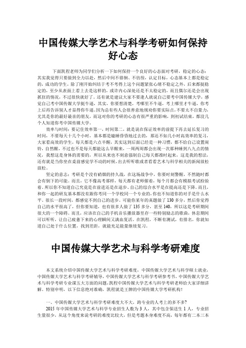 中国传媒大学艺术与科学考研如何保持好心态