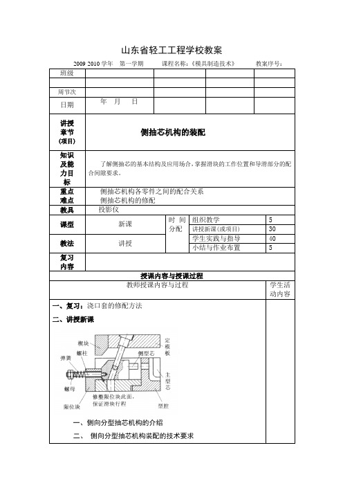 侧抽芯机构的装配解析