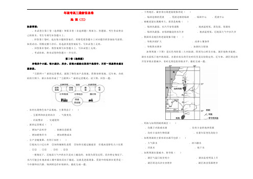 2019年高三地理最新信息卷三