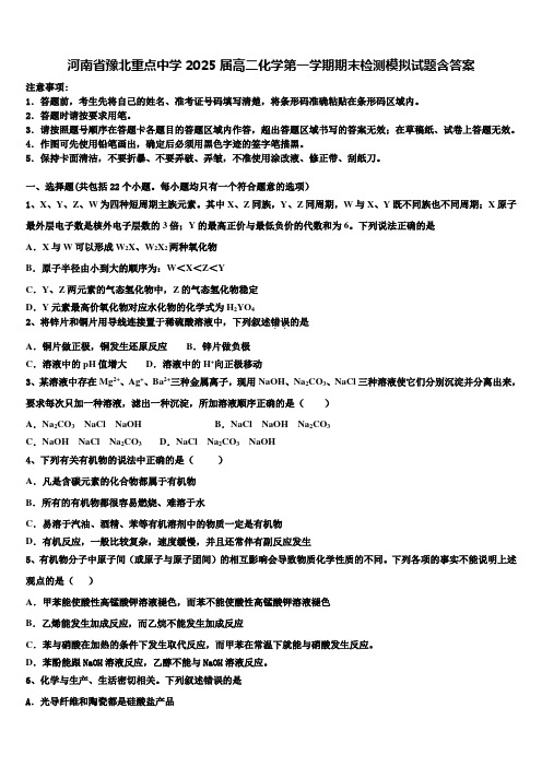 河南省豫北重点中学2025届高二化学第一学期期末检测模拟试题含答案