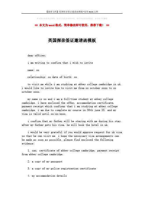 【最新文档】英国探亲签证邀请函模板-实用word文档 (2页)