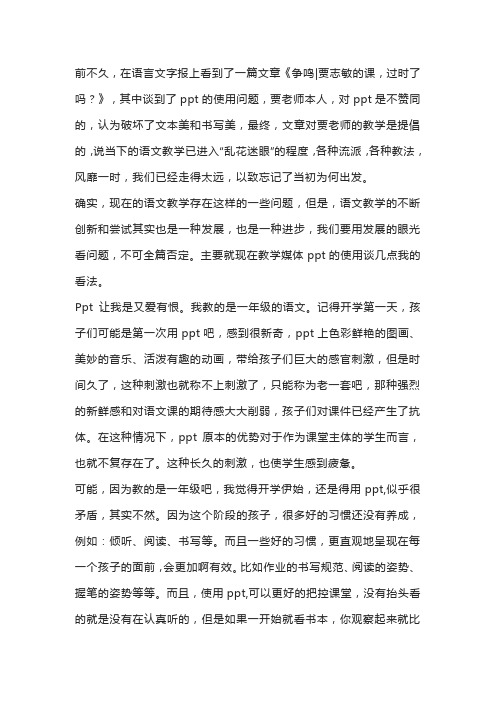 ppt在教学中的利弊体会之我见