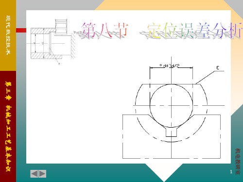 机械加工工艺基本知识-PowerPoint演示文稿