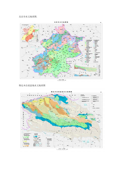 全国水文地质图集