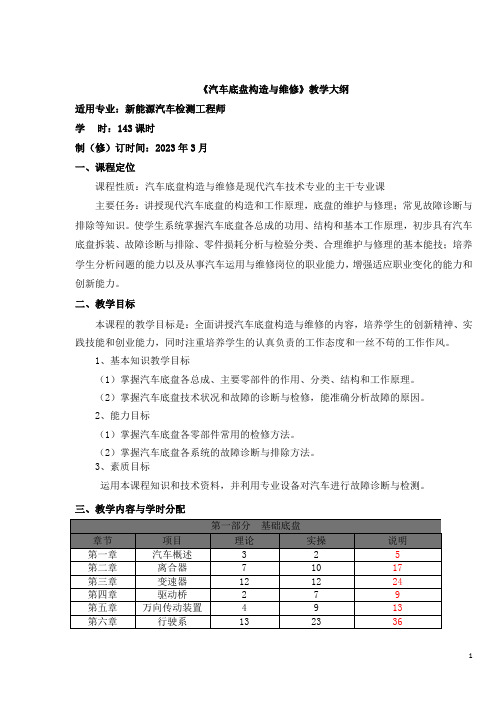 底盘教学大纲