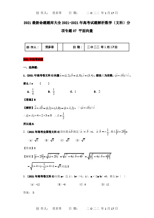 高考数学试题解析 分项专题07 平面向量 文 试题